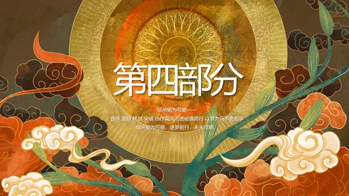 敦煌国潮风工作总结汇报动态PPT