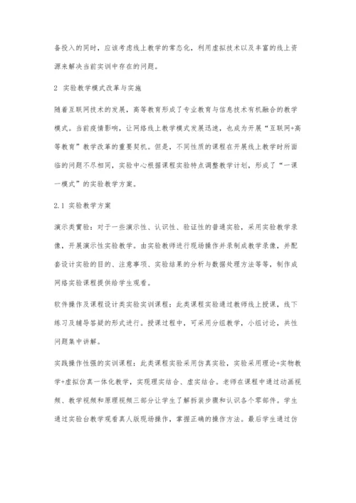 互联网+背景下汽车实验线上教学模式探索与创新.docx