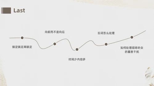 棕色小清新演讲培训PPT课件