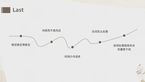 棕色小清新演讲培训PPT课件