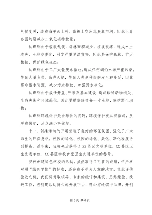 学校”活动自查报告.docx