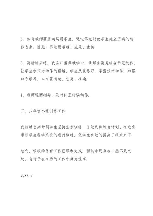 初中体育老师上学期工作总结春季.docx