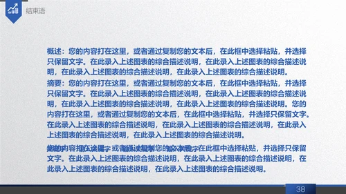 商务蓝创业商业融资计划书通用PPT模板