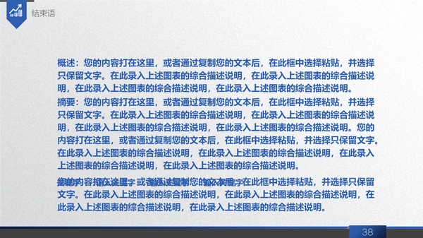 商务蓝创业商业融资计划书通用PPT模板