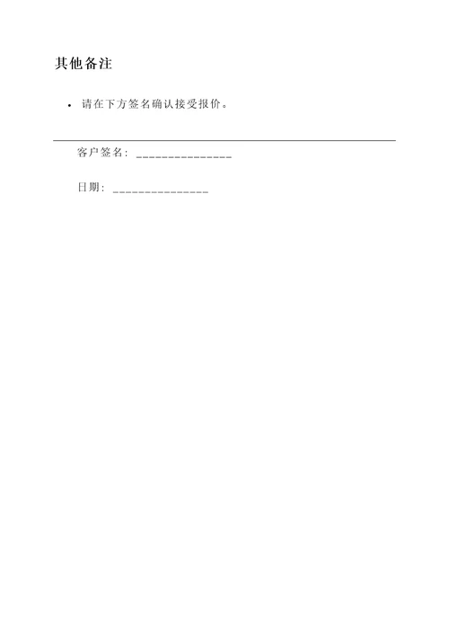 iPad用电子报价单