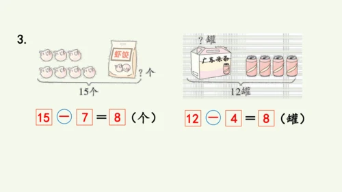 第二单元  20以内的退位减法 整理和复习（课件）(共17张PPT) 2024-2025学年人教版一