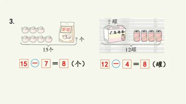 第二单元  20以内的退位减法 整理和复习（课件）(共17张PPT) 2024-2025学年人教版一