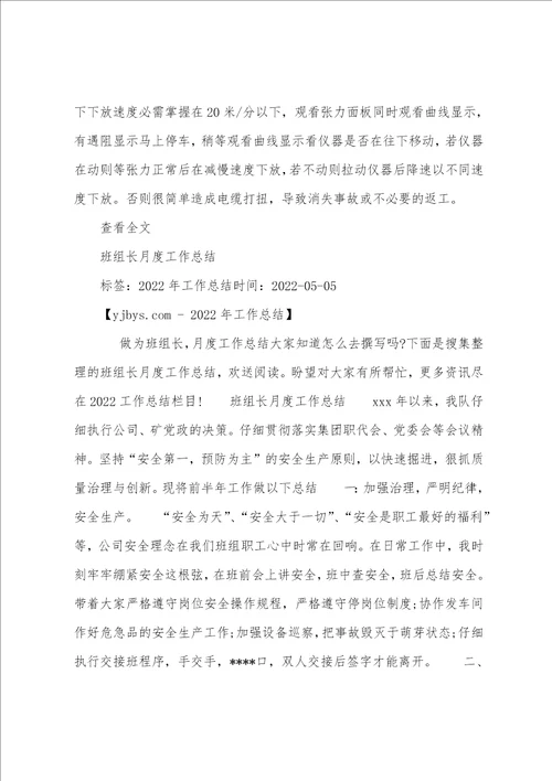 班组月度工作总结