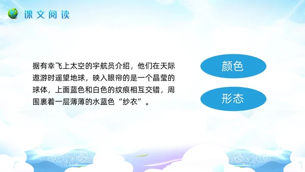 蓝色插画小学语文六年级教案PPT课件只有一个地球PPT模板小学语文六年级上册课件