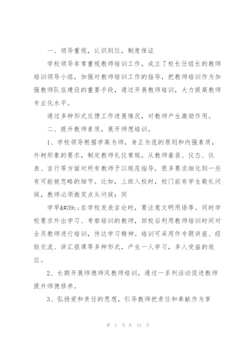 教育者培训心得体会.docx