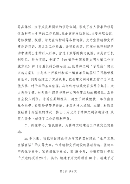 乡镇宣传思想工作暨精神文明建设年度工作总结_1.docx