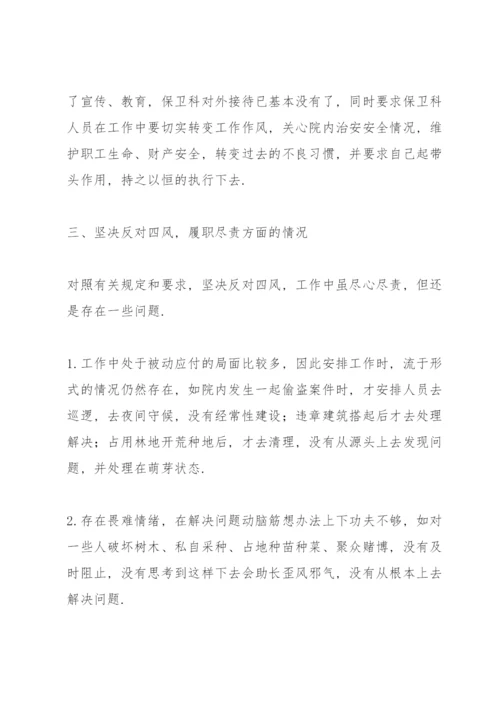 2022年度组织生活会个人对照检查材料范文（3篇）.docx