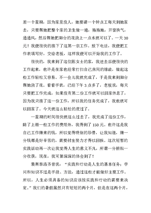 关于暑假实践心得三篇