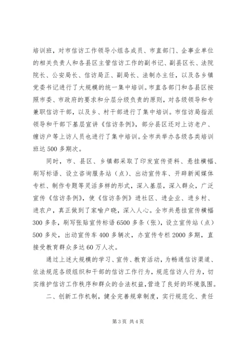 依法规范信访秩序全力维护社会稳定 (3).docx