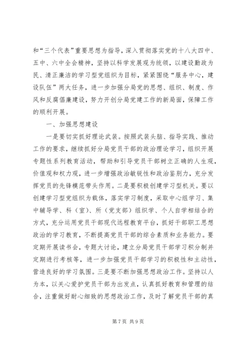 篇一：XX年度企业党建工作计划.docx