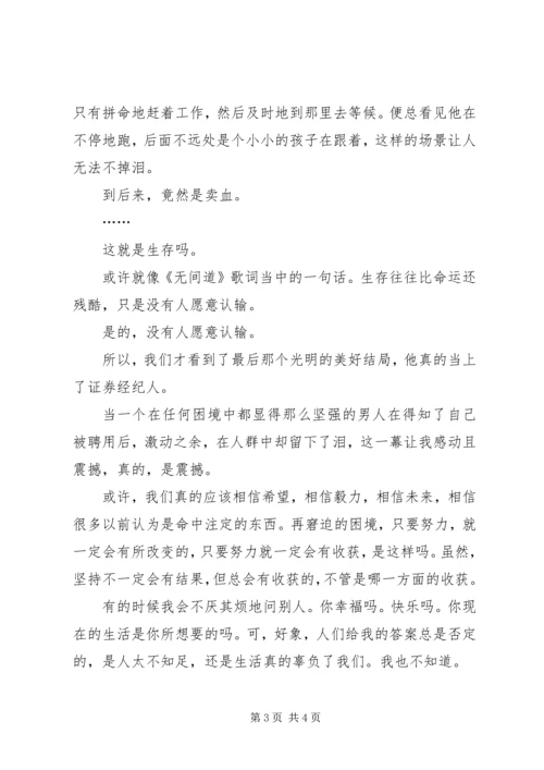 当幸福来敲门的读后感.docx