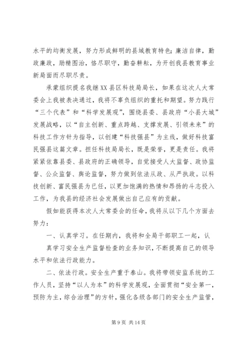 县发改局局长任职就职演说稿范文.docx