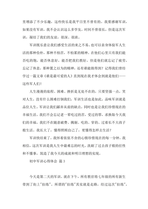 初中军训心得体会模板八篇（四）.docx