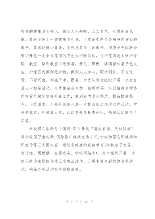 开展2020爱国卫生月的活动总结5篇.docx
