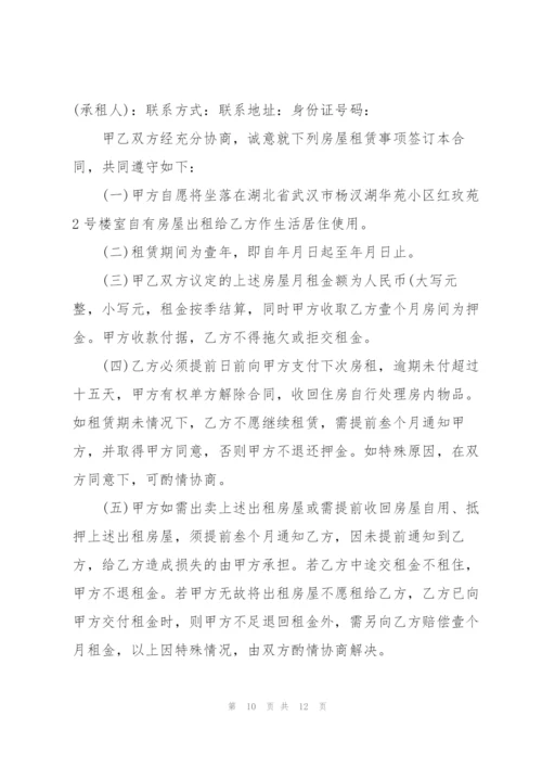 经典湖南个人房屋租赁合同.docx