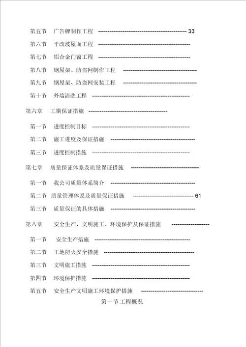 城市沿街建筑立面改造工程施工组织设计