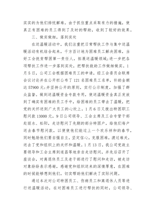 2023年送温暖活动总结.docx