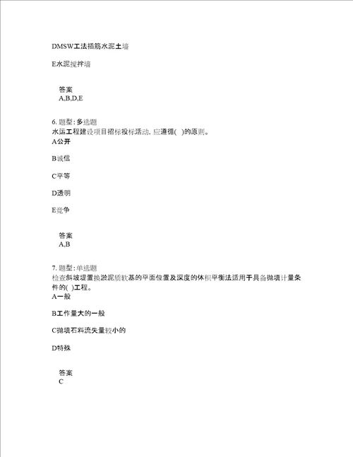 一级建造师考试港口与航道工程题库100题含答案测考316版