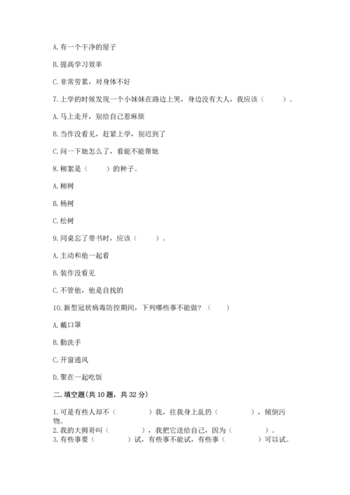 部编版二年级下册道德与法治 期末测试卷附参考答案（典型题）.docx