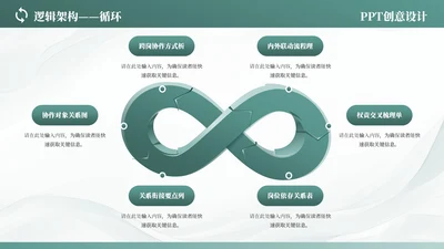 青色商务风6项循环PPT单页
