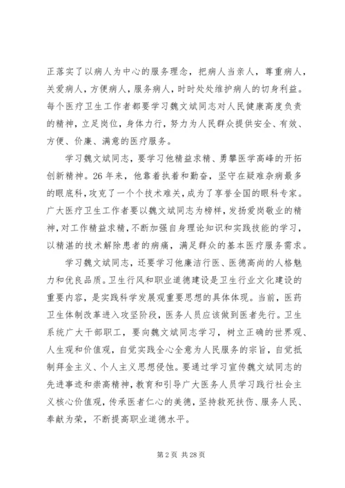 卫生部领导会议上的讲话.docx