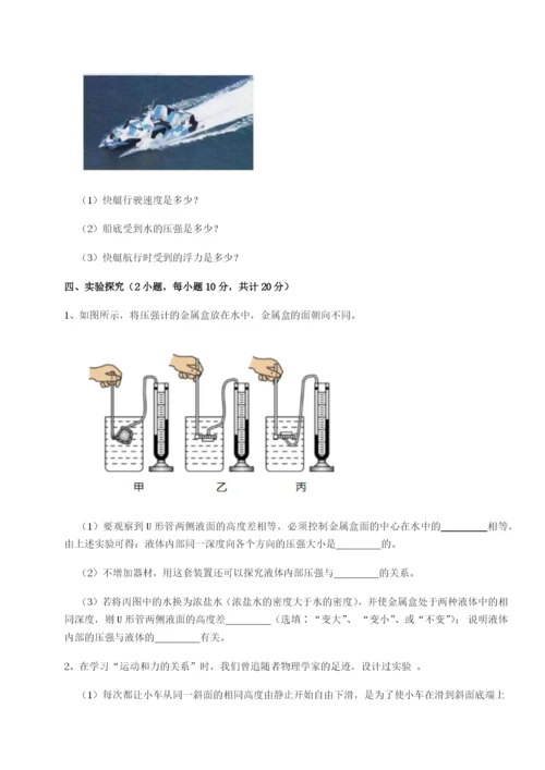 强化训练重庆长寿一中物理八年级下册期末考试同步测评试卷（含答案详解）.docx