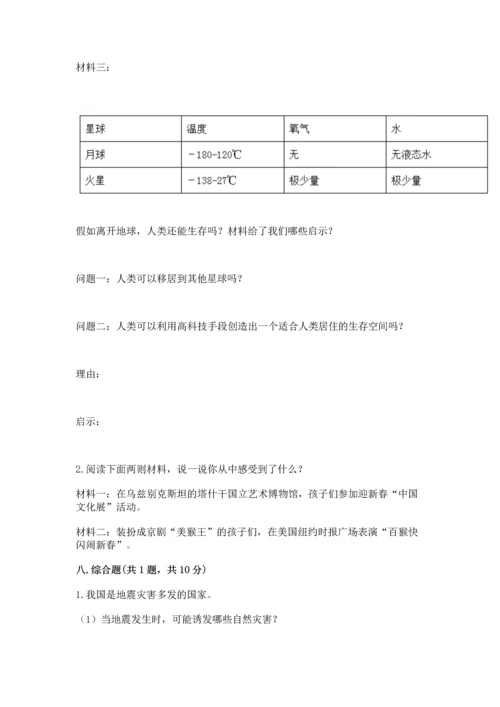 六年级下册道德与法治 《期末测试卷》（真题汇编）.docx