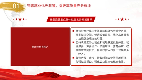 坚持以人民为中心扎实推进人力资源社会保障领域改革专题党课PPT