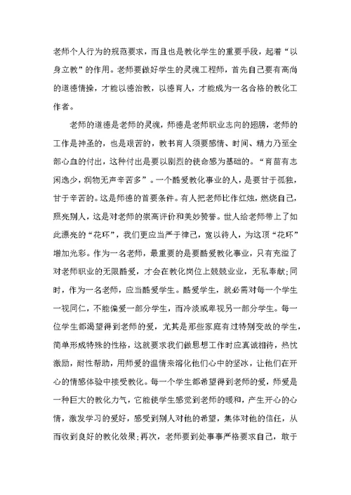 教师职业道德心得体会分享10篇