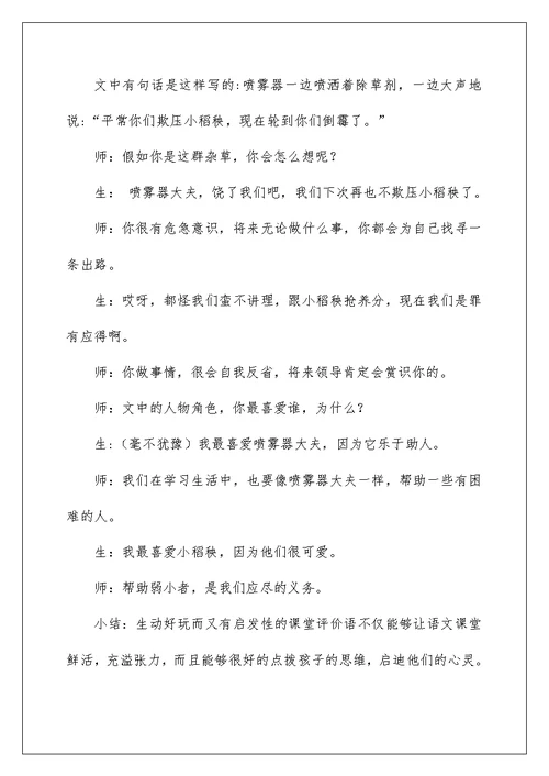 《小稻秧脱险记》教学反思