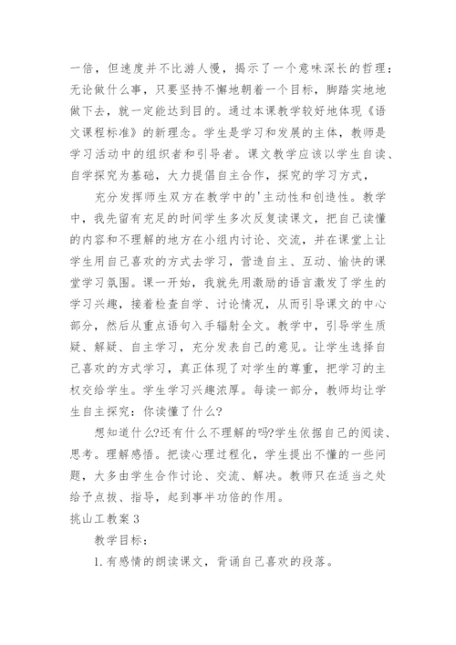挑山工教案.docx