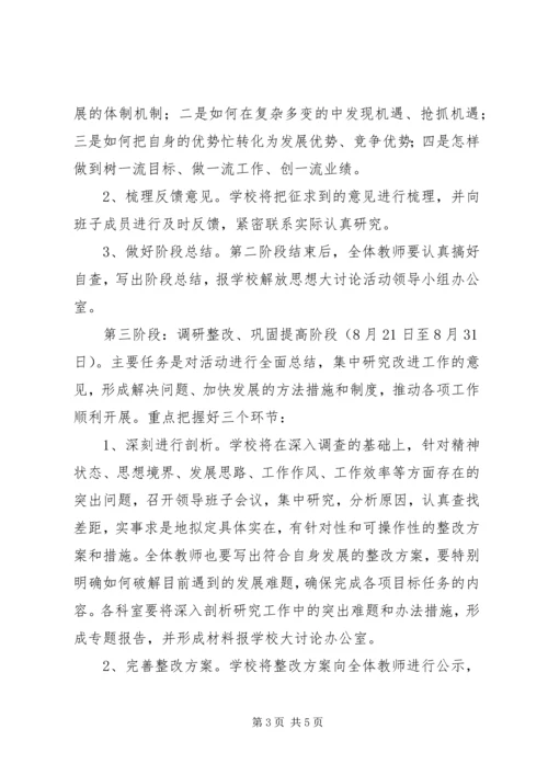 解放思想大讨论活动实施方案 (4).docx