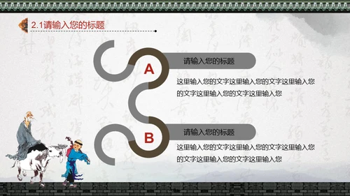 中国风书法水墨风通用PPT模板