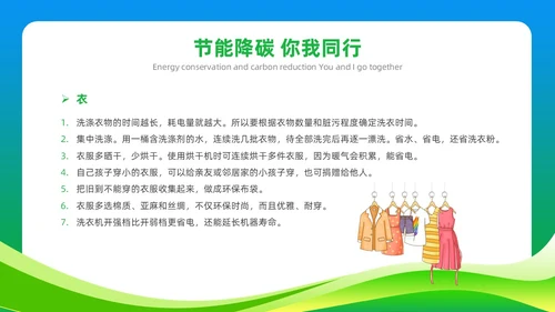 绿色简约风2023年节能宣传周主题班会