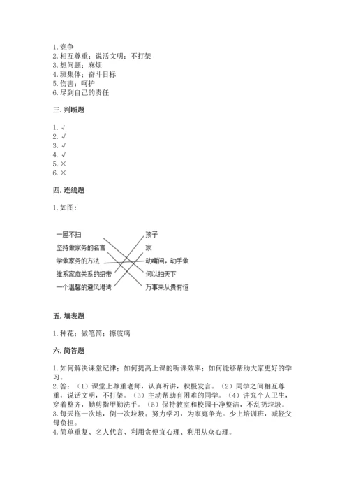 部编版四年级上册道德与法治期末测试卷带答案（满分必刷）.docx