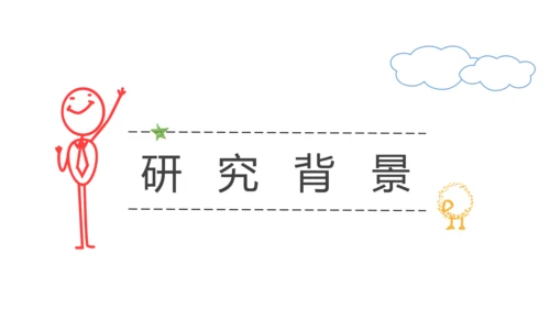 快乐小人论文答辩通用PPT模板