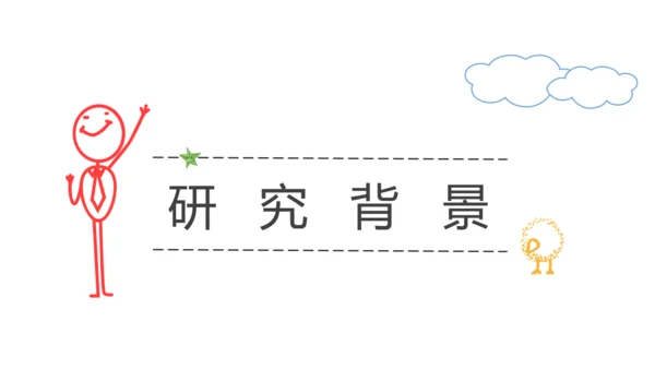 快乐小人论文答辩通用PPT模板