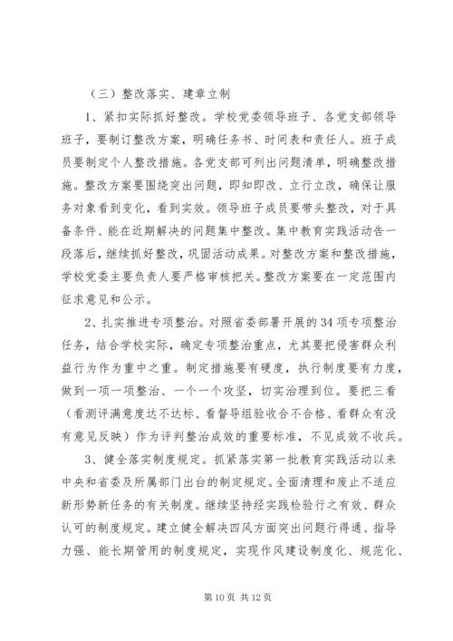 阳浏一中党的群众路线教育实践活动方案.docx