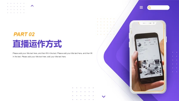手机直播带货方案通用PPT模板