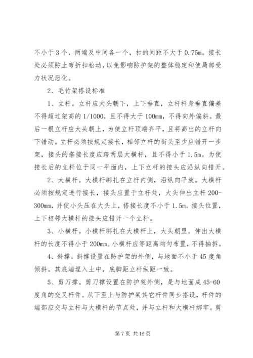 高压电线防护方案 (4).docx