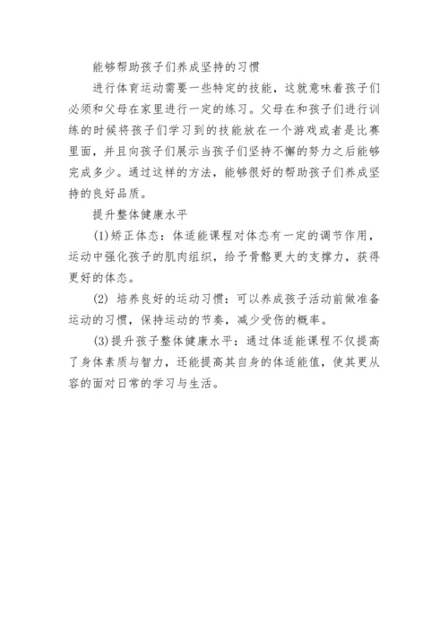 体育运动对孩子心理成长的作用.docx