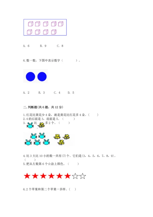 北师大版一年级上册数学期中测试卷及参考答案【能力提升】.docx