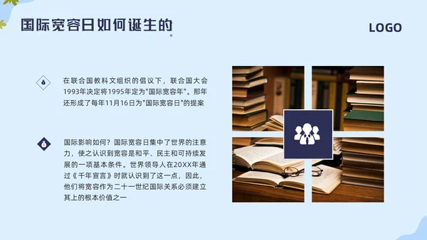 蓝色简约国际宽容日学习活动PPT模板宣传PPT动态PPT