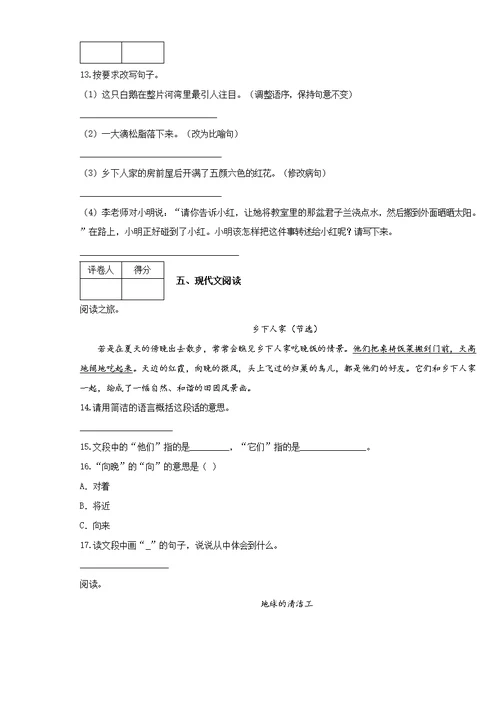 2020-2021学年湖北省黄石市大冶市部编版四年级下册期中检测语文试卷