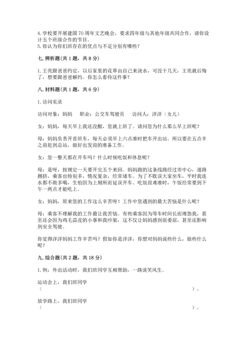 部编版道德与法治四年级上册期中测试卷及答案（真题汇编）.docx